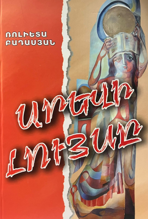 Արևի լույսը