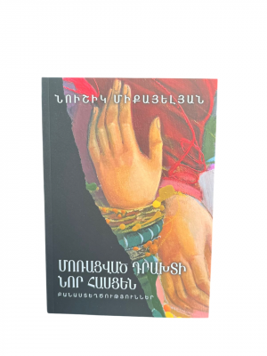 Մոռացված դրախտի նոր հասցեն