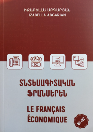 Տնտեսագիտական ֆրանսերեն