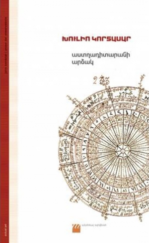 Աստղադիտարանի արձակ