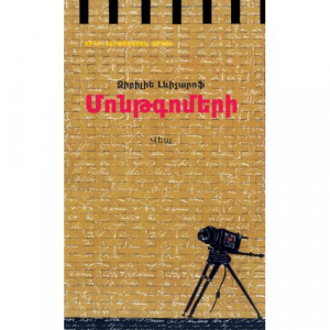 Մոնթգոմերի