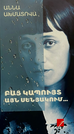 Բաց կապույտ այն սենյակում...