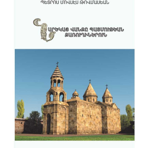 Նարեկայ վանքը պատմութեան քառուղիներուն