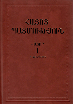 Հայոց պատմություն հ.1, գիրք 2