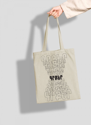 Սպիտակ կտորե պայուսակ - Գրքեր