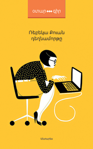 Դեղնամորթը