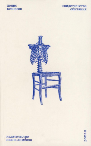 Свидетельства обитания