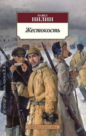 Жестокость
