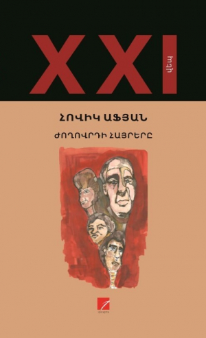 Ժողովրդի հայրերը