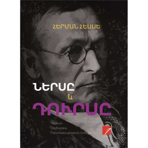 Ներսը և դուրսը (մաս 2)