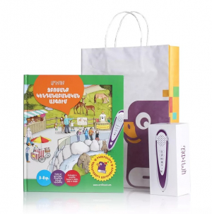 Արդիբուք - Զբոսանք կենդանաբանական այգում, հավաքածու