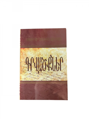 Գրվածքներ