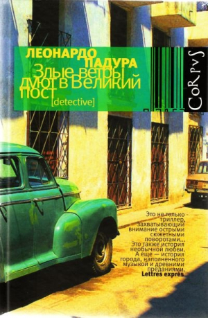 Злые ветры дуют в великий пост