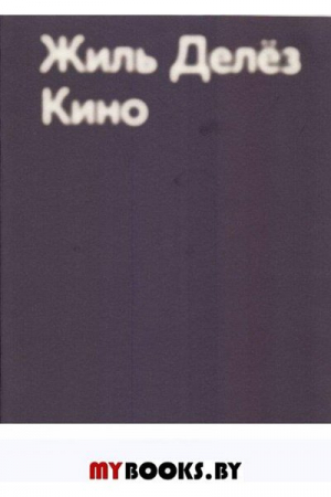 Кино