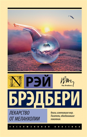 Лекарство от меланхолии-վնասված