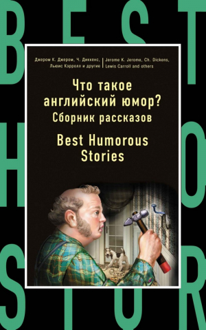 Best humorous stories