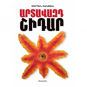 Արտավազդ Շիդար