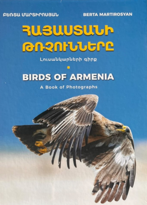 Հայաստանի թռչունները