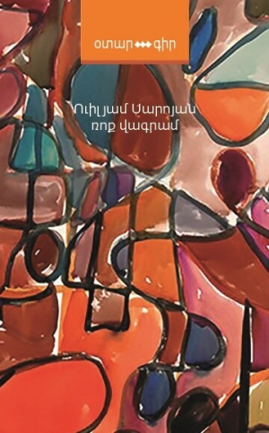 Ռոք Վագրամ