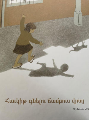 Հաւկիթ գնելու ճամբուս վրայ