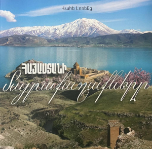 Հայաստանի մայրաքաղաքներ
