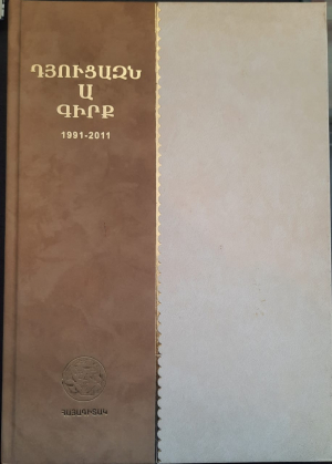 Դյուցազնագիրք Ա