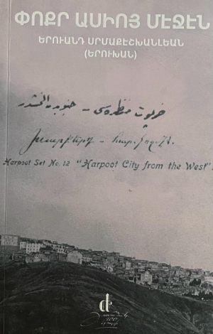 Փոքր ասիոց մէջէն