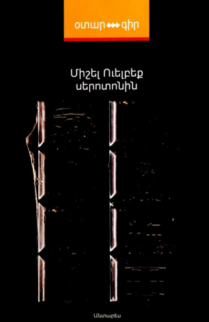 Սերոտոնին