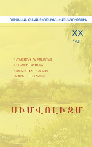 Սիմվոլիզմ 1