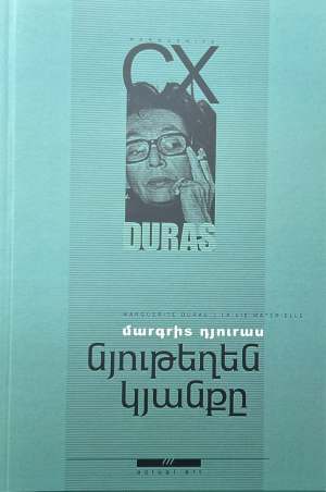 Նյութեղեն կյանքը