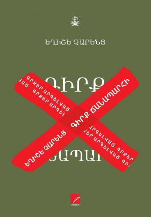 Գիրք ճանապարհի