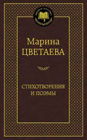 Стихотворения и поэмы