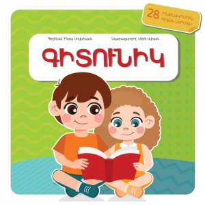 Գիտունիկ