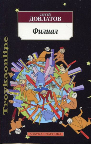 Филиал