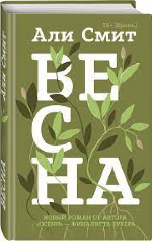 Весна