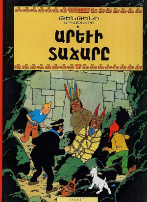 Թենթենի արկածները․ Արևի տաճարը