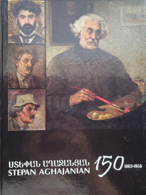 Ստեփան Աղաջանյան 150․ կատալոգ