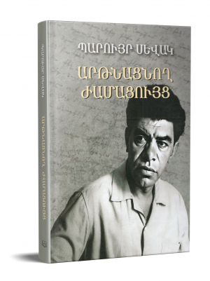 Արթնացնող ժամացույց