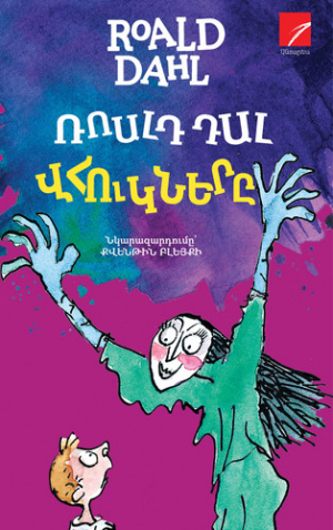 Վհուկները