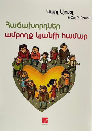 Հաճախորդներ ամբողջ կյանքի համար