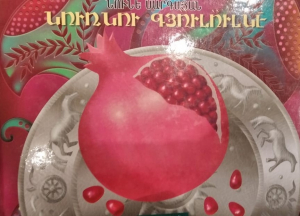 Գիրք - Նուռնու գյուլուլնե (Արցախի բարբառով )