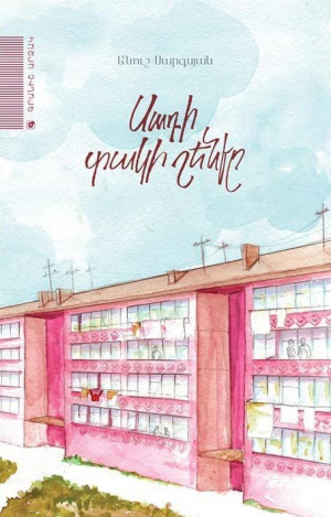 Սադի տակի շենքը