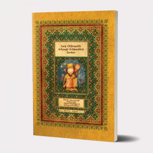 Լավ հեքիաթներ խելացի երեխաների համար 3