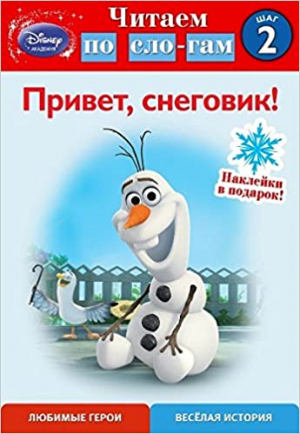 Привет, снеговик! Шаг 2