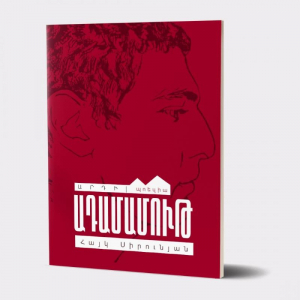 Ադամամութ