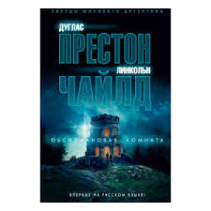 Обсидиановая комната