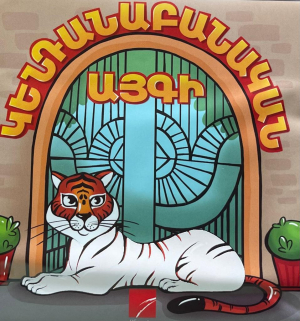 Կենդանաբանական այգի