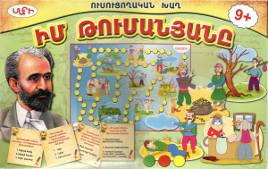 Խաղ Իմ Թումանյանը