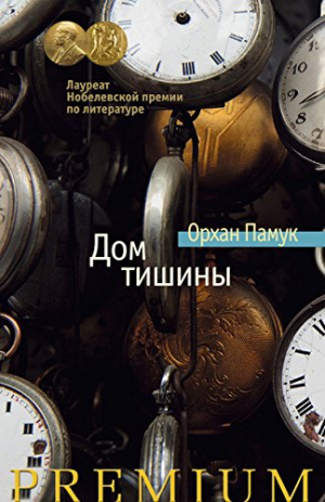 Дом, в котором меня любили
