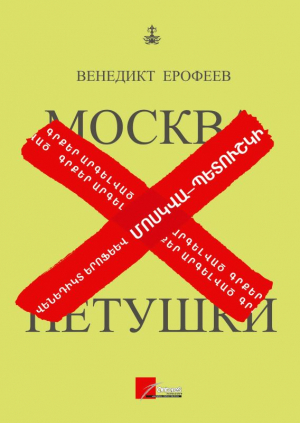 Մոսկվա - Պետուշկի